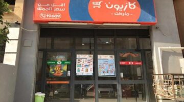 «كازيون- مصر» تخطط لافتتاح 4 آلاف فرع فى أسواق إقليمية بنهاية 2030