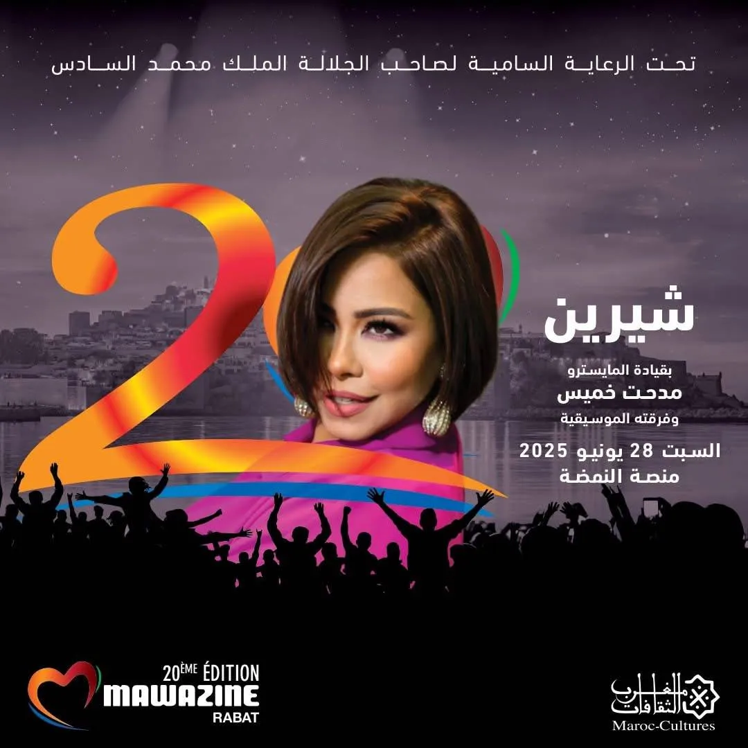 شيرين وحماقي وروبي على المسرح المغربي