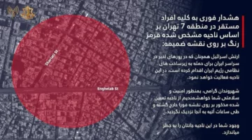 الجيش الإسرائيلي يدعو إلى إخلاء «المربع رقم 7» في طهران