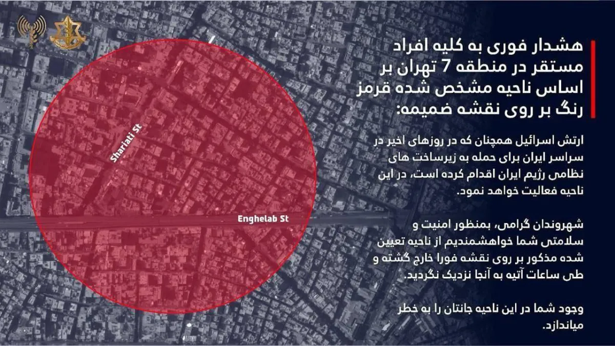 الجيش الإسرائيلي يدعو إلى إخلاء «المربع رقم 7» في طهران