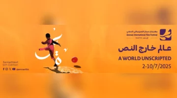 مهرجان عمّان السينمائي بدورته السادسة… حكايات متحررة من القيود في «عالم خارج النص»