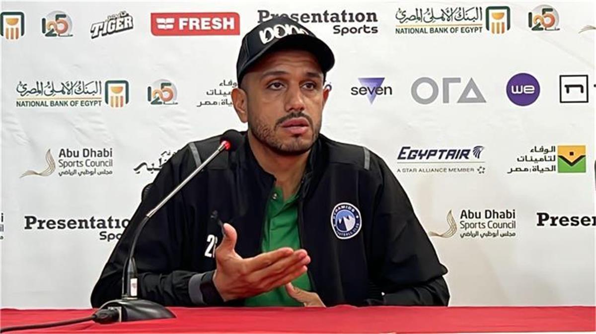 دودو الجباس: لم نخسر الدوري كرويًا.. ونحاول السيطرة على مشاعرنا قبل مواجهة الزمالك