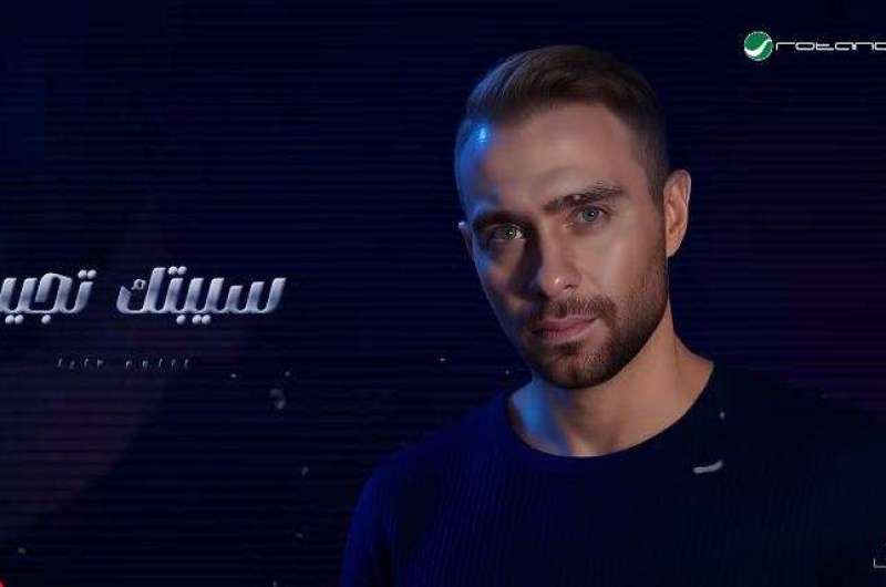 استمع.. أغنية “سيبتك” لـ حسام حبيب