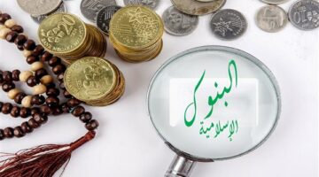 رافدًا مهما للاقتصاد الوطني.. كيف تلعب البنوك الإسلامية دورا حيويا في تنمية الاقتصاد المصري؟