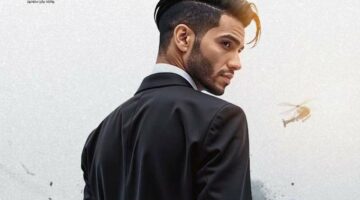 موعد عرض فيلم “في عز الضهر” لـ مينا مسعود