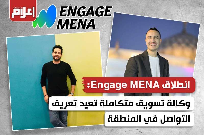وكالة تسويق متكاملة تُعيد تعريف التواصل في المنطقة