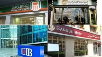عاجل.. مواعيد عمل البنوك بعد إجازة عيد الأضحى المبارك