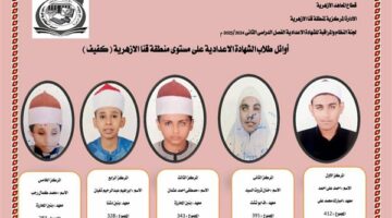 أوائل الشهادة الاعداديةالازهرية “كفيف” بقنا