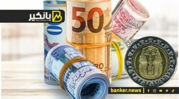 أسعار العملات الأجنبية أمام الجنيه اليوم الإثنين 16-6-2025 في البنك المركزي المصري