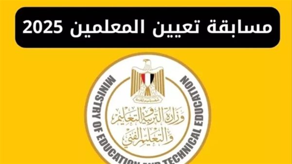 لينك بوابة الوظائف الحكومية 2025 ..فتح باب التقديم لمسابقة