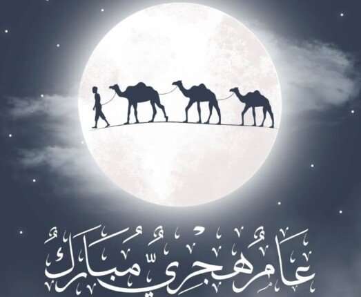 اجازة راس السنة الهجرية 2025 .. 3 أيام متواصلة