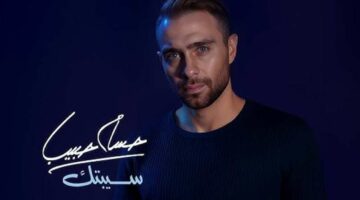 حسام حبيب يطرح توزيعا جديدا لأغنية “سيبتك”