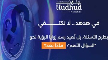 إطلاق تطبيق “هدهد” كأول مركز بحثي افتراضي في مصر
