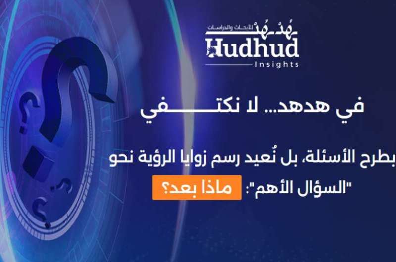 إطلاق تطبيق “هدهد” كأول مركز بحثي افتراضي في مصر