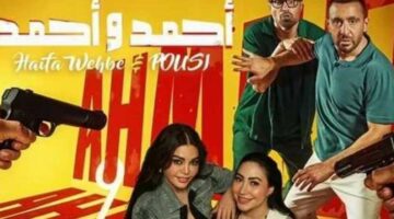 شاهد.. أغنية “أحمد وأحمد” لـ هيفاء وهبي وبوسي