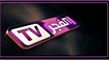 تردد قناة الفجر الجزائرية.. دليلك لمتابعة أحدث المسلسلات التركية