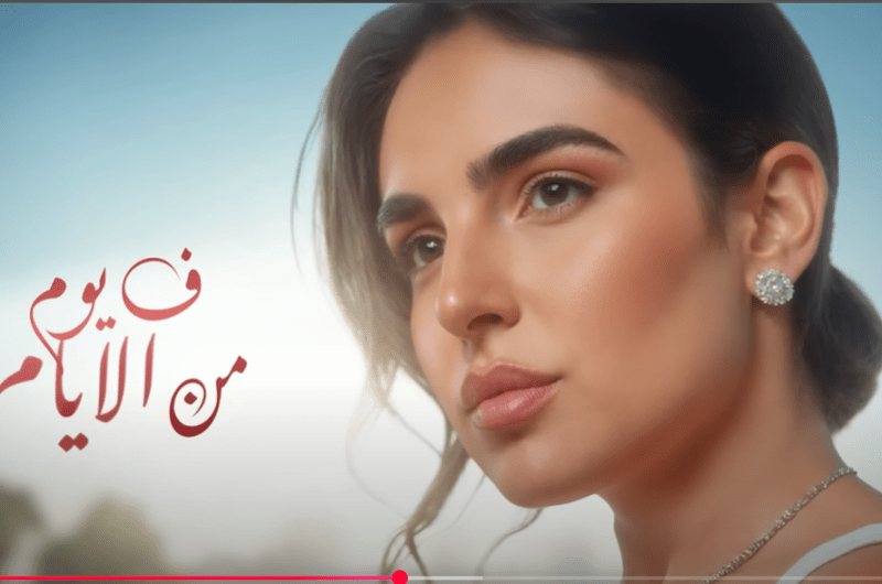 كلمات أغنية “أجمل فرحة” لـ مهى فتوني
