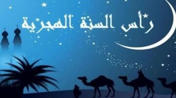 “اللهم اجعله عام خير وبركة”.. أفضل أدعية استقبال رأس السنة الهجرية (صور)