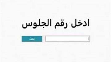 نتيجة الصف الثالث الإعدادي الترم الثاني 2025 محافظة قنا.. رابط الاستعلام فور ظهورها