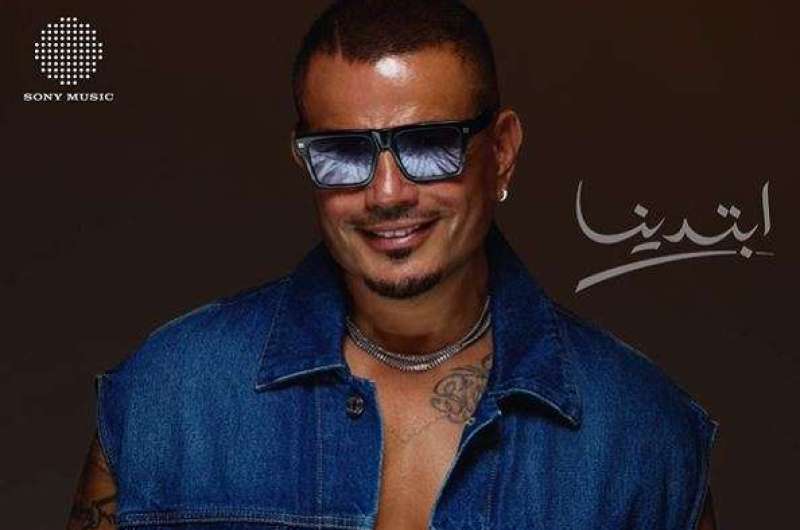 شاهد.. برومو ألبوم “ابتدينا” لـ عمرو دياب