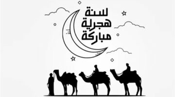 لماذا تبدأ السنة الهجرية الجديدة بشهر محرم؟.. دار الإفتاء تجيب