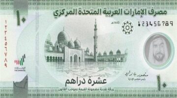 سعر الدرهم الإماراتي اليوم يواصل الاستقرار أمام الجنيه.. ومتوسط السعر 13.57 جنيه