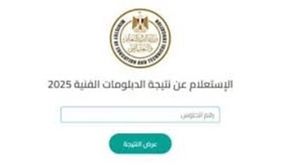 نتيجة ثانوي تجاري برقم الجلوس 2025.. رابط النتيجة الرسمي فور ظهورها