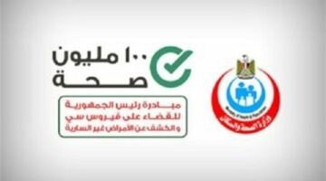 المبادرات الرئاسية كانت قفزات في الرعاية الصحية