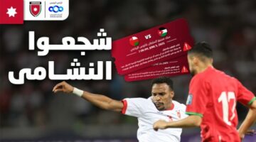 مباراة النشامى في مسقط وتحضيرات أمنية مكثفة في عمان