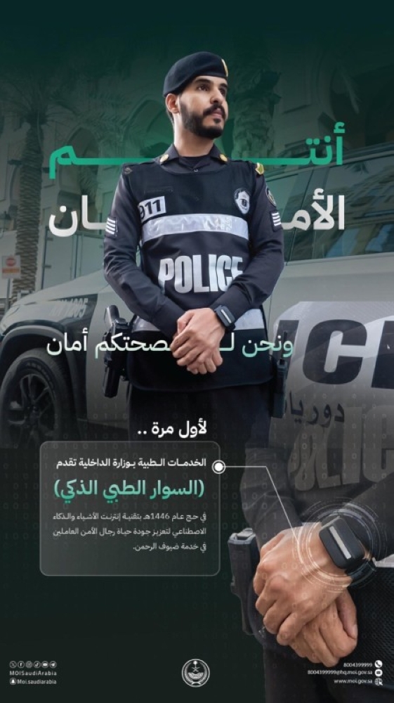 كيف تُتابع المملكة صحة رجال الأمن في الحج؟ – أخبار السعودية