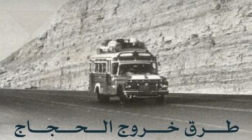 الرياض.. حيث تبدأ القلوب رحلتها إلى مكة المكرمة – أخبار السعودية