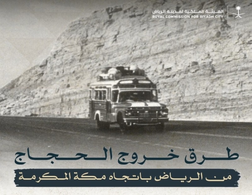 الرياض.. حيث تبدأ القلوب رحلتها إلى مكة المكرمة – أخبار السعودية