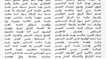 «بن محماس» يشعل القلوب والفخر بوطن السلام – أخبار السعودية
