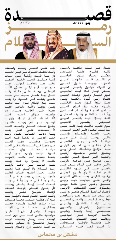 «بن محماس» يشعل القلوب والفخر بوطن السلام – أخبار السعودية