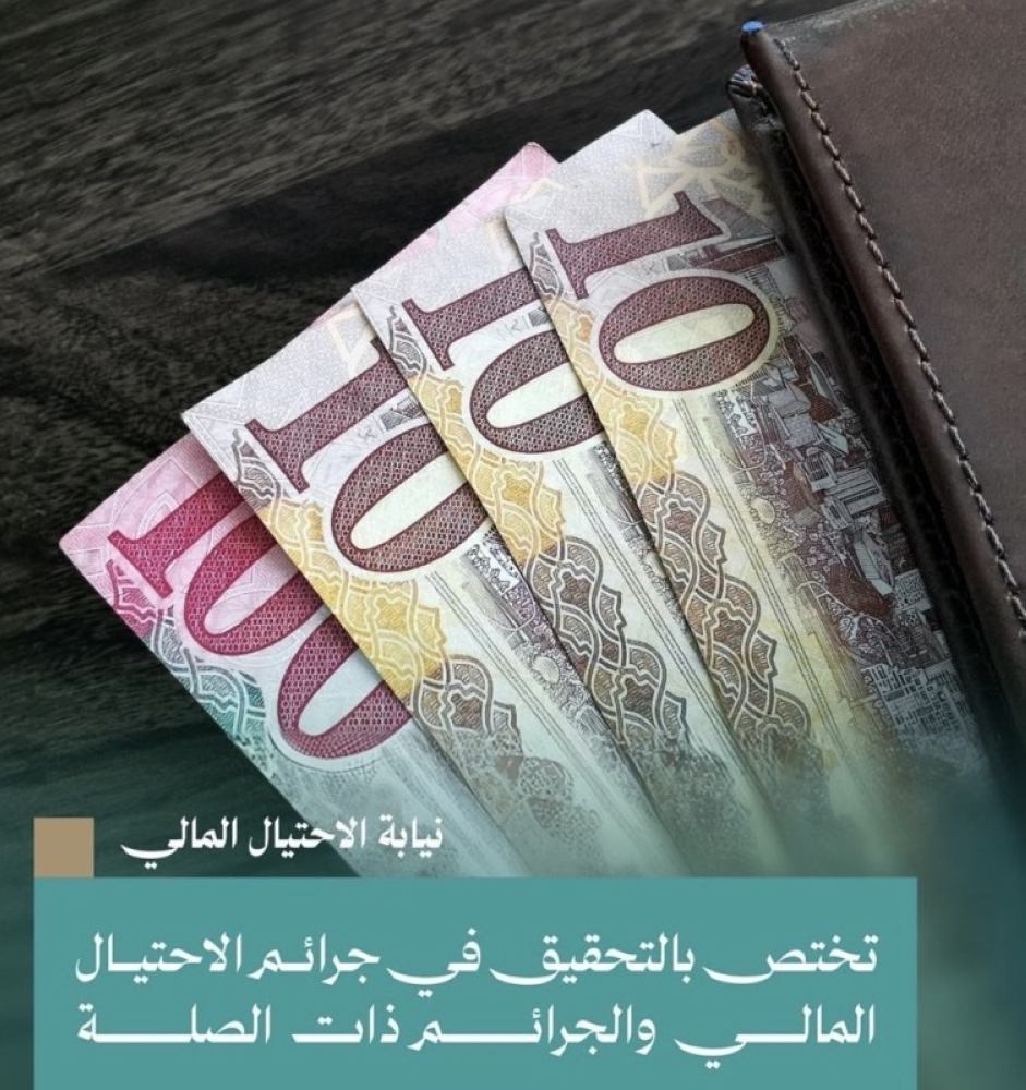 النيابة العامة تضع الاحتيال المالي تحت المجهر – أخبار السعودية