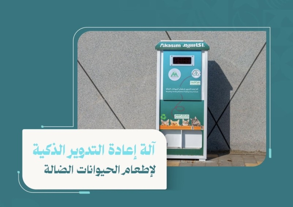 آلة ذكية في شوارع حائل.. لخدمة الحيوانات الضالة – أخبار السعودية