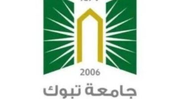 جامعة تبوك تُعلن عن دليل القبول للعام الجامعي القادم 1447هـ – أخبار السعودية