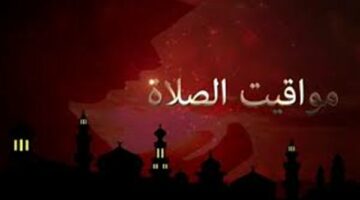 تعرف على مواقيت الصلاة اليوم الأحد 8 يونيو 2025 في محافظات مصر