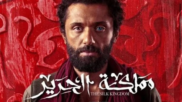 اليوم.. انطلاق مسلسل مملكة الحرير في عرض أول بطابع خيالي ملحمي