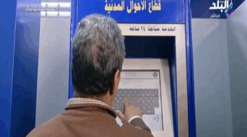 موعد استئناف عمل السجل المدني بعد عيد الأضحى