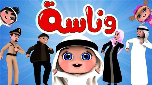تردد قناة وناسة بيبي 2025 على نايل سات وعرب سات بجودة HD