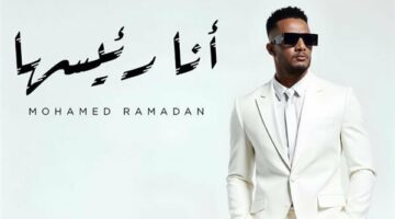 “أنا رئيسها”.. محمد رمضان يروج بأحدث أعماله الغنائية