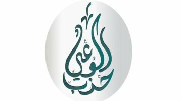 حزب الوعي” ينعي شهيدات لقمة العيش بالمنوفية ويطالب بمحاسبة الوزارات المعنية