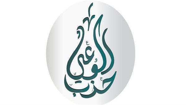 حزب الوعي” ينعي شهيدات لقمة العيش بالمنوفية ويطالب بمحاسبة الوزارات المعنية