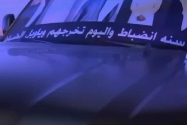 «الداخلية»: يمنع وضع الملصقات والصور على الزجاج الأمامي للمركبة