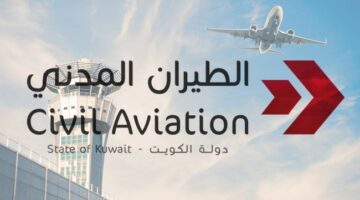تحويل وإلغاء وإعادة جدولة بعض الرحلات في مطار الكويت الدولي