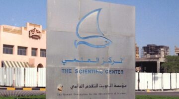 المركز العلمي: ملتزمون بالتوعية البيئية وترسيخ مفاهيم الاستدامة