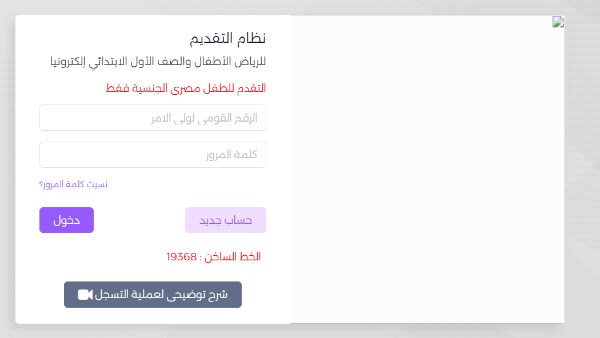 رابط تقديم رياض الأطفال 2026 والصف الأول الابتدائي.. سجل هنا