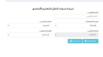رابط نتيجة الصف السادس الابتدائي بالرقم القومي محافظة القاهرة