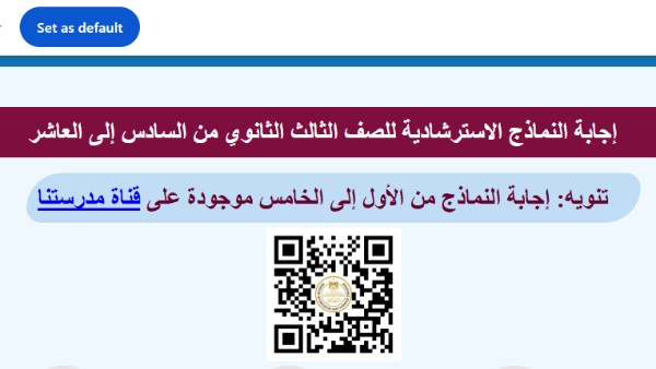 قبل انطلاقها بأيام| حمل الآن إجابات النماذج الإسترشادية لـ امتحانات الثانوية العامة
